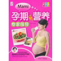 11孕期营养专家指导9787510105180LL