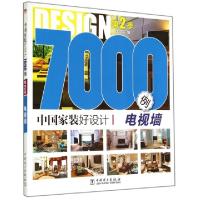 11中国家装好设计7000例(第2季电视墙)9787512363496LL