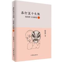 11各打五十大板9787506373906LL