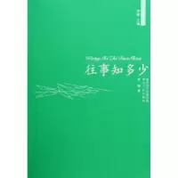 11往事知多少9787216044905LL