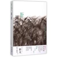 11野河滩(李西闽中短篇小说精选)9787560753386LL