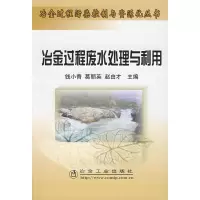 11冶金过程废水处理与利用9787502443986LL