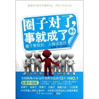 11圈子对了事就成了.29787543886650LL