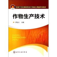 11作物生产技术(薛全义)9787122123381LL