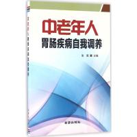11中老年人胃肠疾病自我调养9787518605866LL