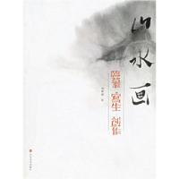 11山水画(临摹·写生·创作)9787533020620LL