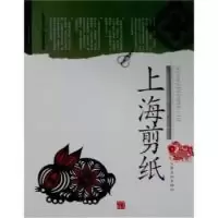 11上海剪纸9787807408307LL