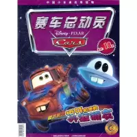 11赛车总动员9787115203113LL