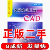 11水利水电工程CAD AutocAD2004中文版9787508422596LL