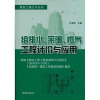 11给排水、采暖、燃气工程计价与应用9787508269597LL