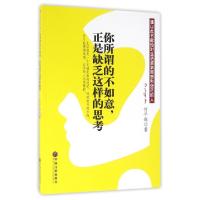 11你所谓的不如意正是缺乏这样的思考9787519016210LL