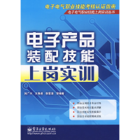 11电子产品装配技能上岗实训9787121067082LL