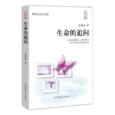 11生命的追问(大字版)一部震撼人心的文学经典9787500240549LL