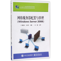 11网络服务器配置与管理:Windows Server 20089787121249044LL