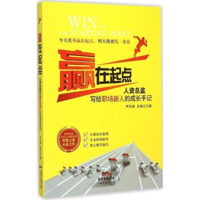 11赢在起点:人资总监写给职场新人的成长手记9787545439809LL