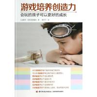 11游戏培养创造力(会玩的孩子可以更好的成长)9787501995509LL