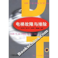 11电梯故障与排除9787111097457LL