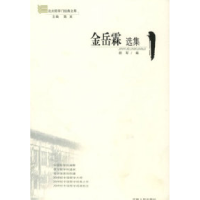 11北大哲学门经典文萃。金岳霖选集9787206046759LL