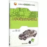 11二手车鉴定评估与交易9787302397144LL