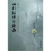 11回到粗糙的地面-文学评论与作家访谈9787507741025LL