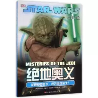 11绝地奥义/星球大战9787534169489LL