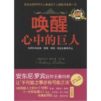 11唤醒心中的巨人(经典版)9787511266842LL