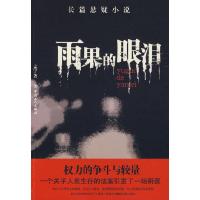 11雨果的眼泪9787500842668LL