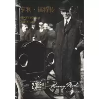 11亨利·福特传9787205075019LL
