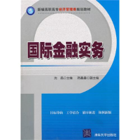 11国际金融实务9787302234500LL