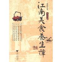 11江南美食养生谭9787308072649LL