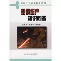 11型钢生产知识问答//轧钢工人应知应会丛书9787502432256LL