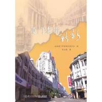 11厦门老街新影9787561545102LL