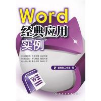 11Word经典应用实例9787122047564LL