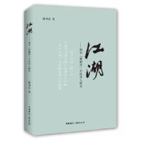 11江湖--南宋[体制外]平民诗人研究9787507836257LL