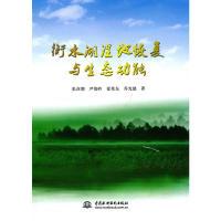 11衡水湖湿地恢复与生态功能9787508478791LL
