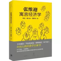11张维迎寓言经济学9787208130180LL
