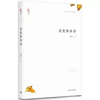 11老虎桥杂诗9787542660985LL