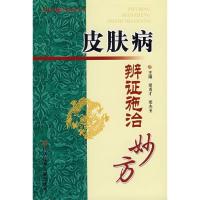 11皮肤病辨9787502356651LL