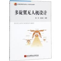 11多旋翼无人机设计9787512427037LL