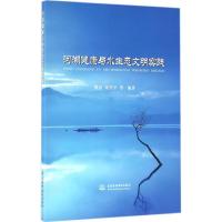 11河湖健康与水生态文明实践9787517048251LL
