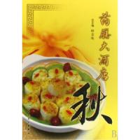 11药膳大酒店(秋)9787117091305LL