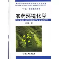 11农药环境化学9787502577896LL