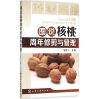 11图说核桃周年修剪与管理9787122251374LL