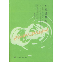 11尼采遗稿选9787532737901LL