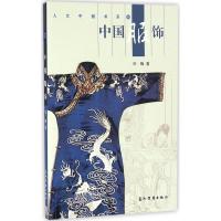 11中国服饰9787508533773LL