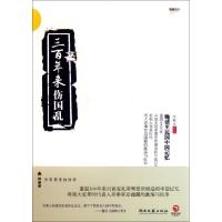11三百年来伤国乱(精)9787540450656LL