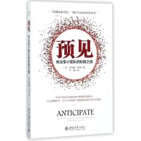 11预见:创业型小团队的制胜之道9787301286418LL