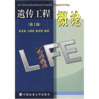 11遗传工程概论9787810668262LL