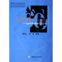 11构建诚信之道--企业合同信用知识100问9787810983785LL