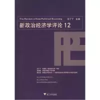 11新政治经济学评论129787308069120LL